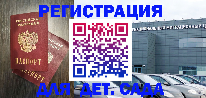 прописка для школы в Нарьян-Маре