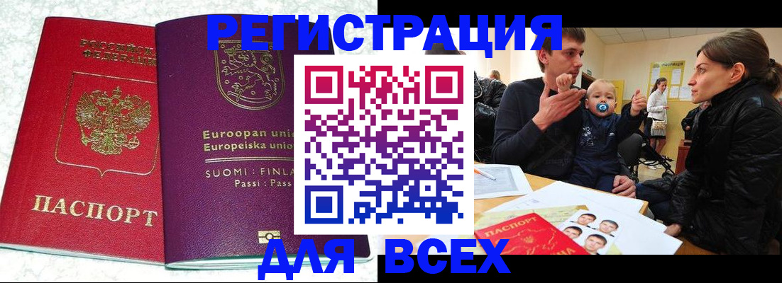 прописка для школы в Нарьян-Маре